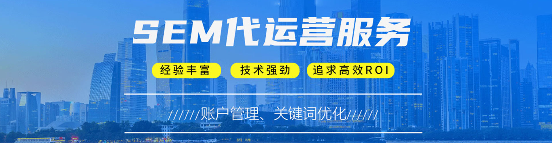 滨州sem托管